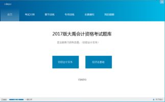 會(huì)計(jì)從業(yè)及初級(jí)資格考試軟件定制開發(fā)解決方案